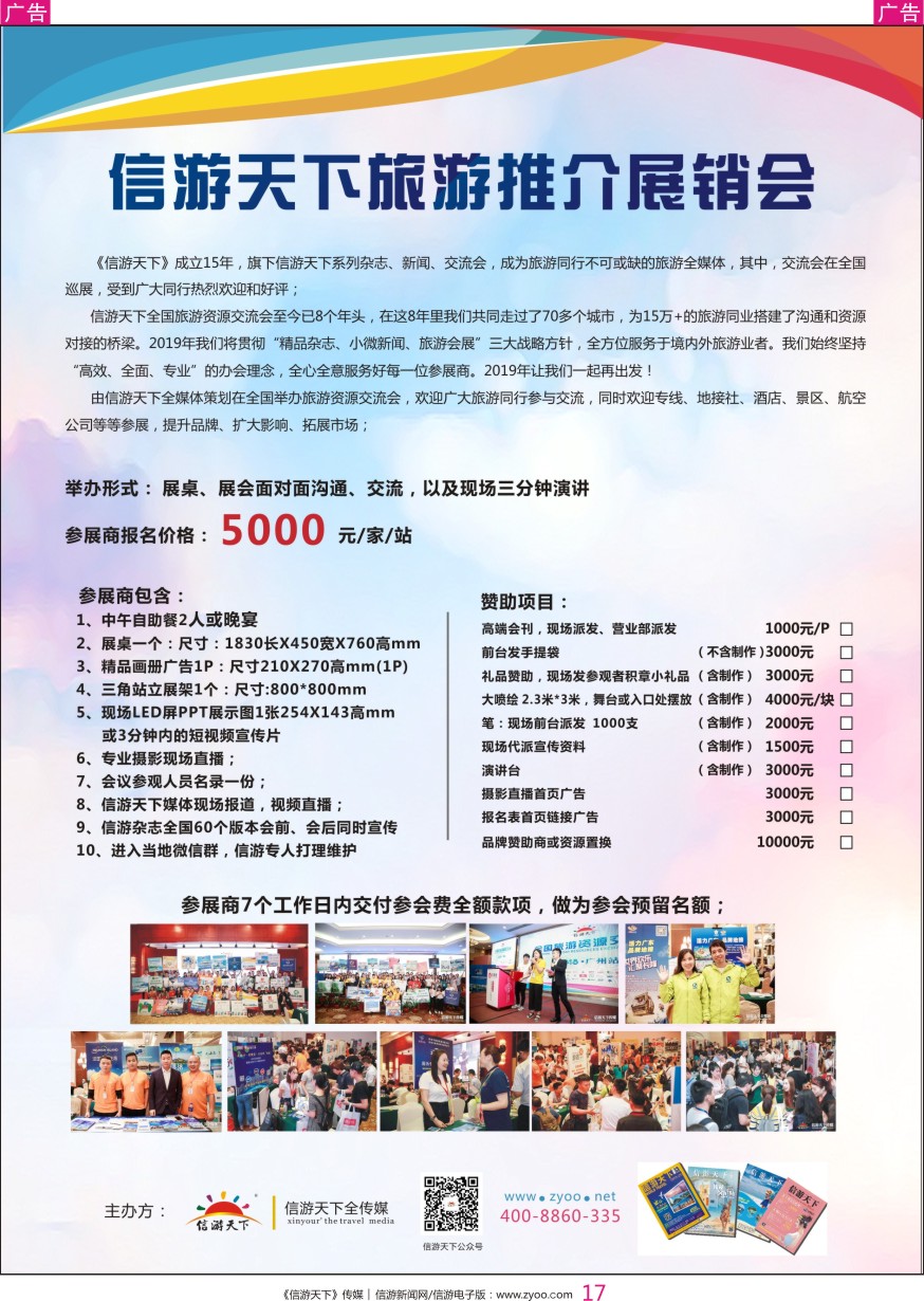 r彩017  《信游天下》展会参展商包含报价