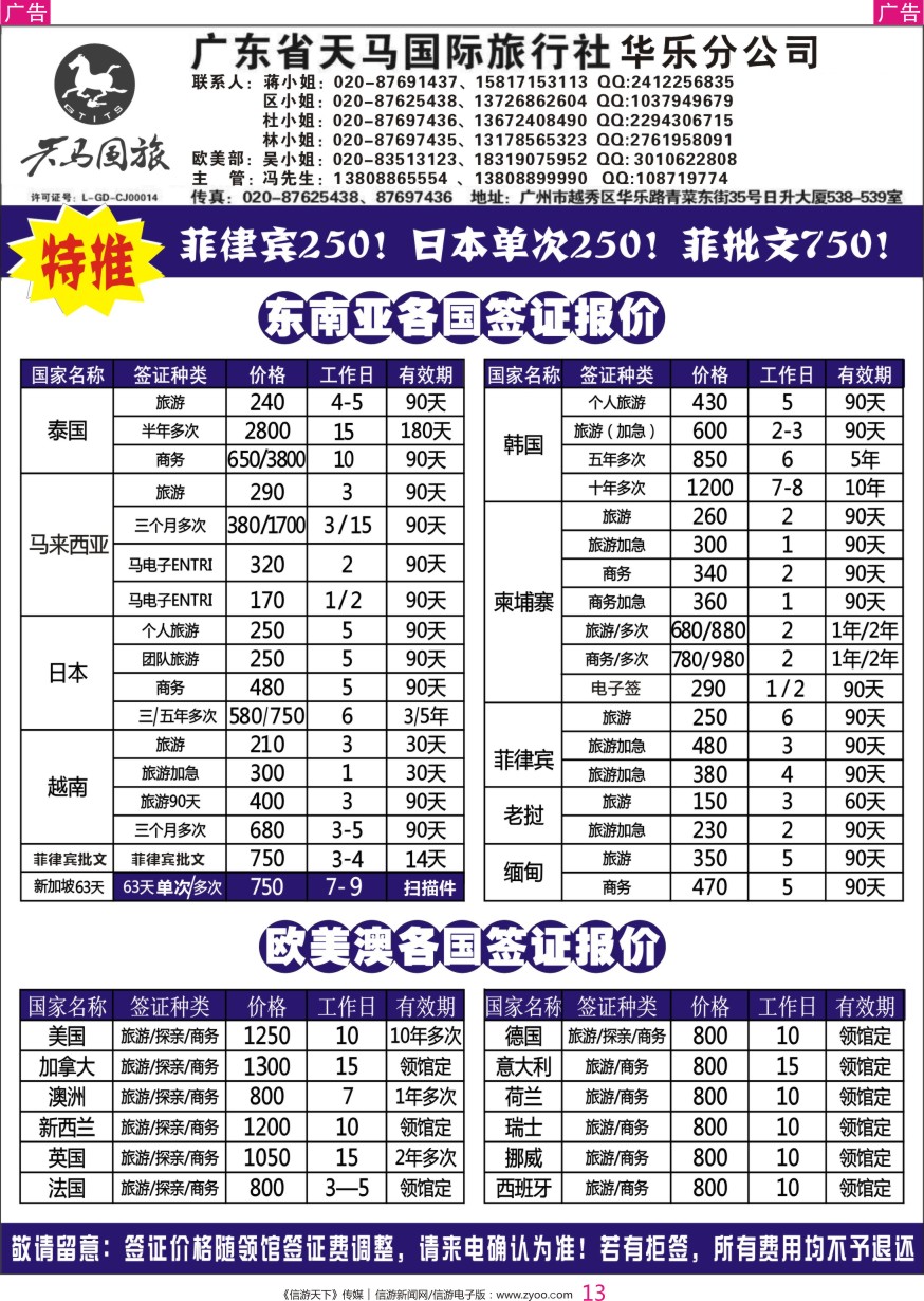 r彩013  广东天马国旅签证