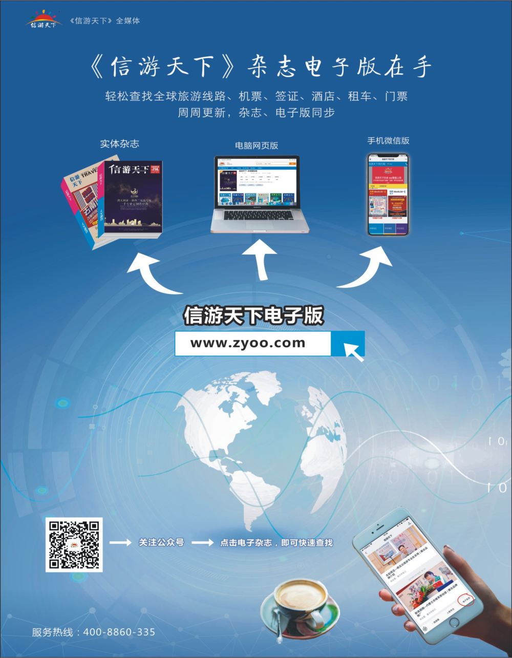 004 封低 信游天下微信公众号电子版