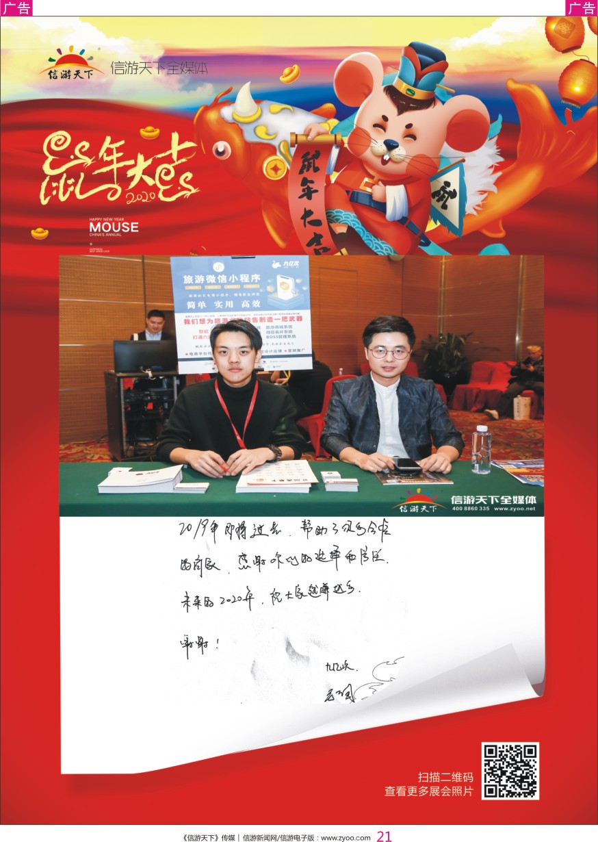 r彩021  参展商的新年祝福——九亿次