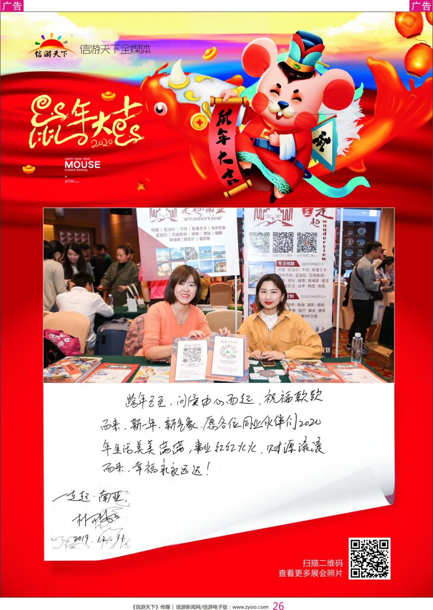 r彩026  参展商的新年祝福——走起南亚