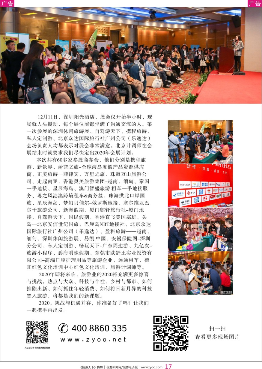 r彩017  信游天下旅游推介会东莞、深圳站 圆满落幕