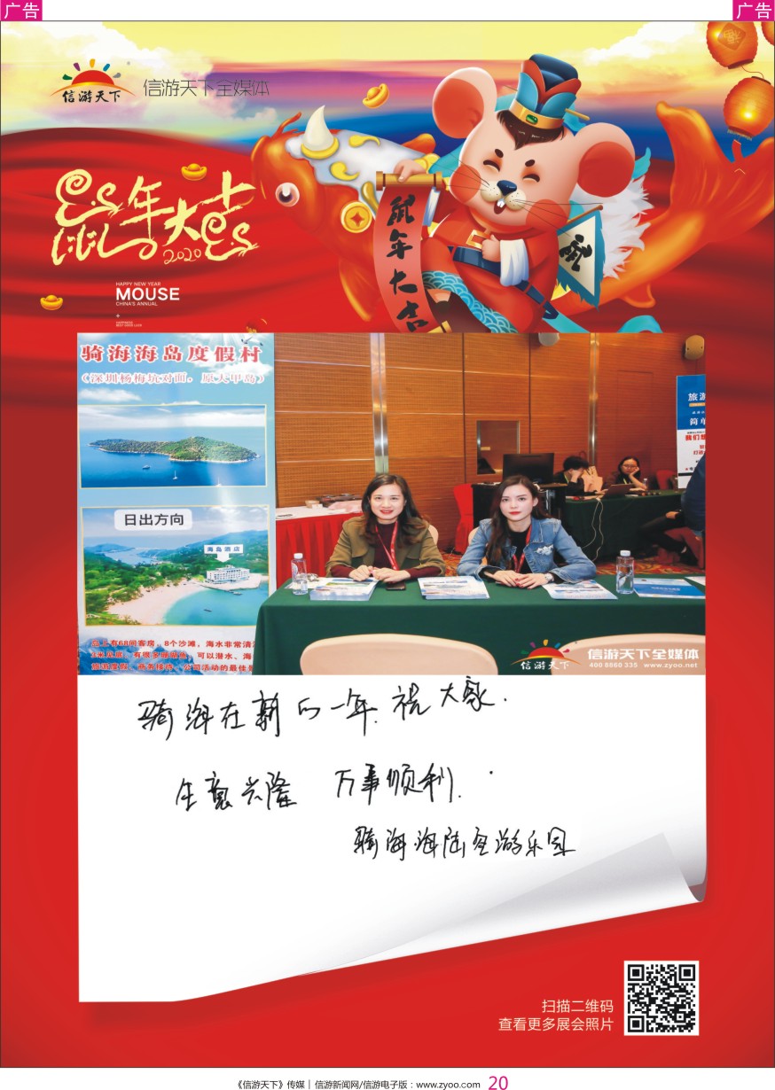 r彩020  参展商的新年祝福——骑海.海陆空游乐园