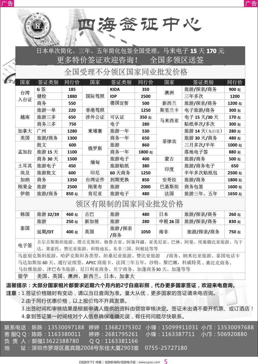r彩005  四海签证中心