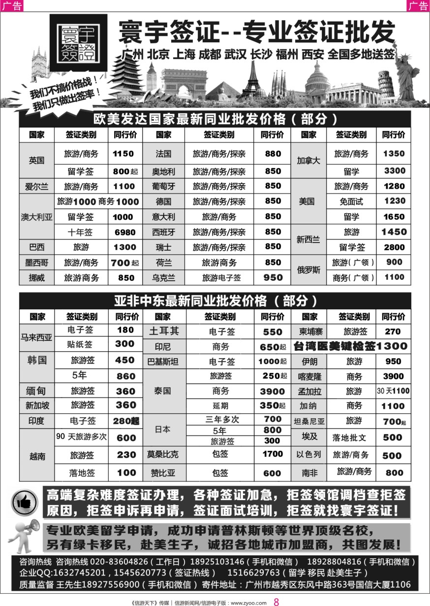 r彩008  寰宇签证--签证，赴美生子，留学，移民！