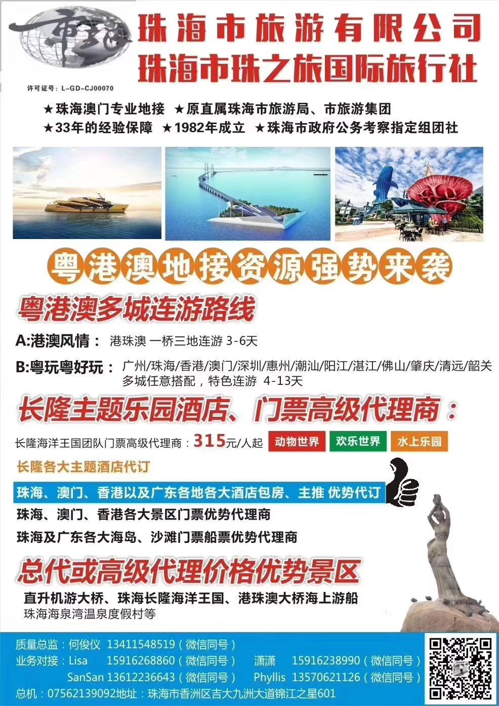 9珠海市珠之旅国际旅行社