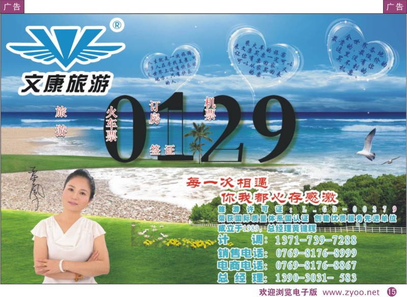 彩15  东莞文康旅行社