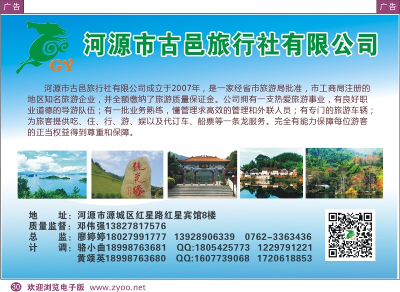 彩30  河源古邑假期旅行社
