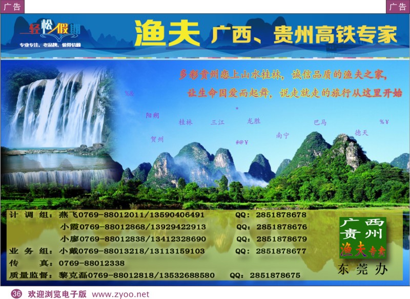 彩36  轻松假期-渔夫（广西贵州专线）莞办