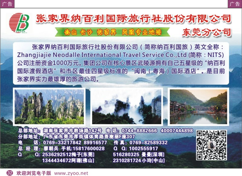 彩32  张家界纳百利国旅东莞分公司