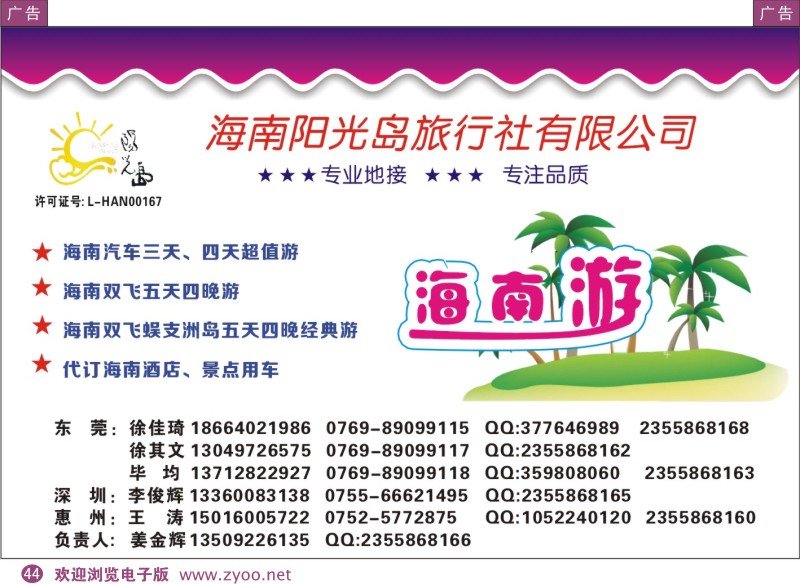 彩44  阳光岛假期-海南专线(姜金辉)