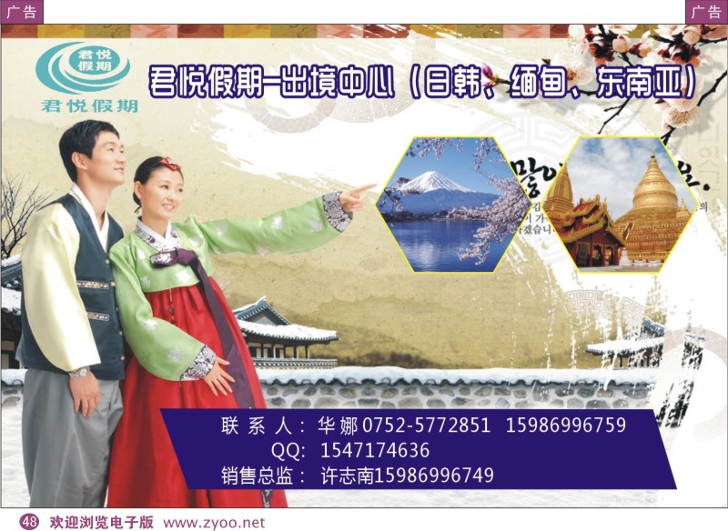 彩48  君悦假期日韩专线