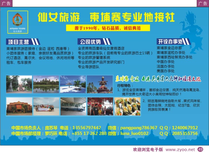 彩49  仙女旅游-柬埔寨专业地接