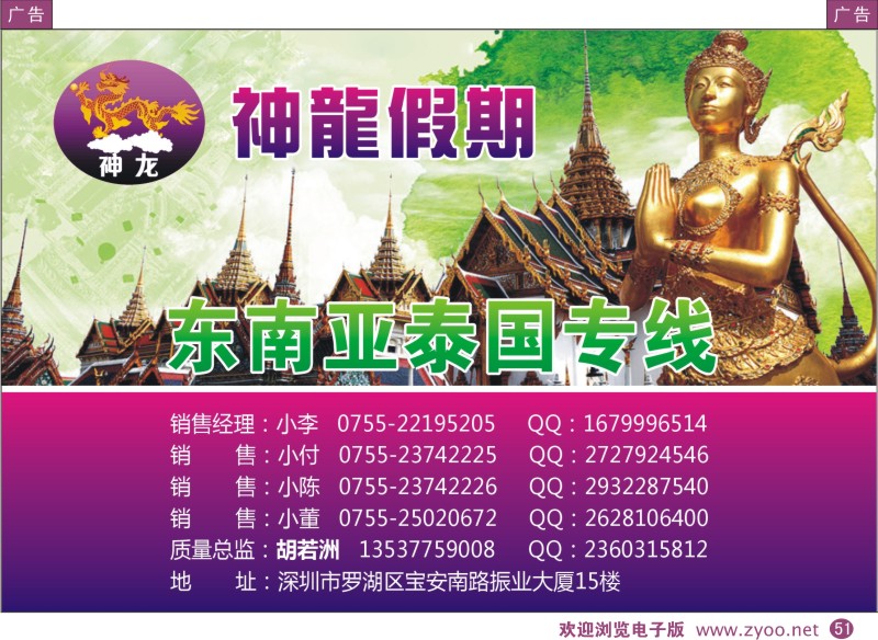彩51  神龙假期—东南亚泰国专线
