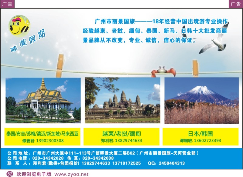 彩52  唯美假期—越柬专线