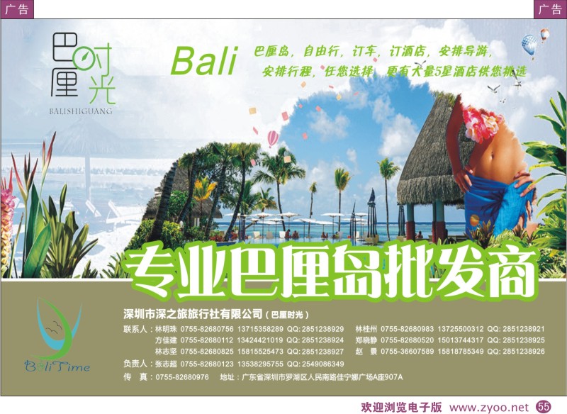 彩55  巴厘时光—专业巴厘岛批发商