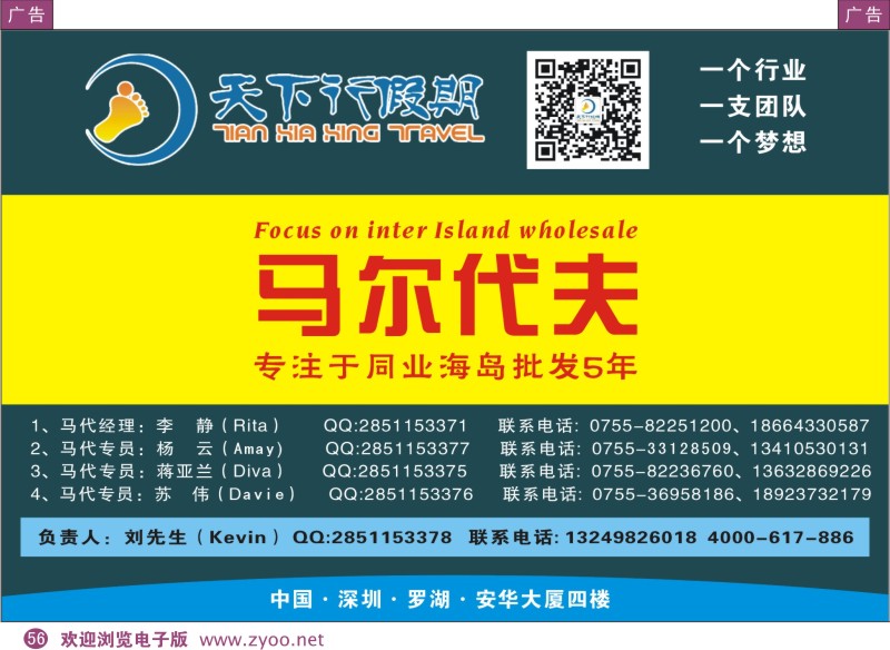 彩56  马尔代夫、巴厘岛、普吉岛特价出团计划-天下行假期