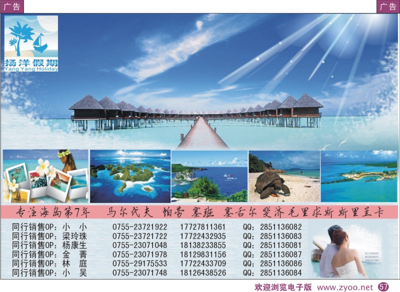彩57  扬洋假期-海岛专线
