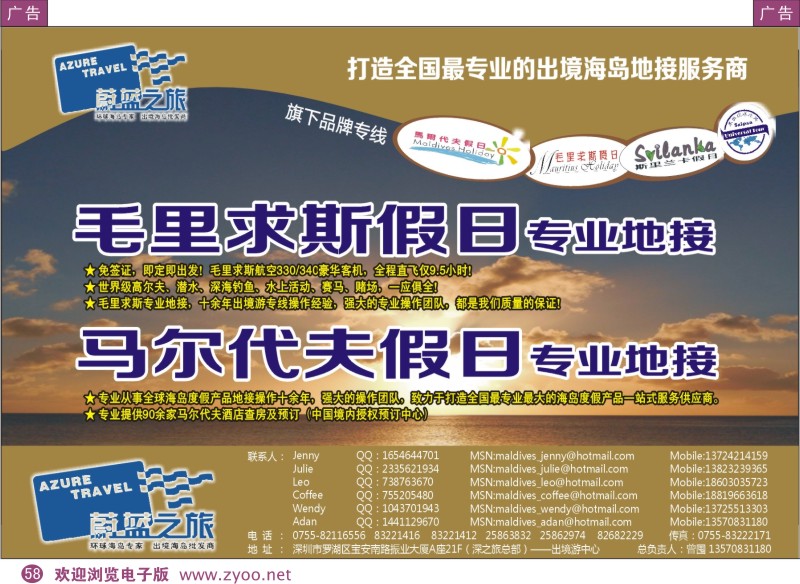 彩58  蔚蓝之旅--马尔代夫地接供应商