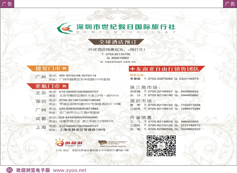 彩60  世纪假日国旅—尚品游