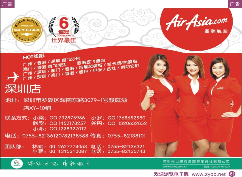 彩61  世纪假日国旅—尚品游