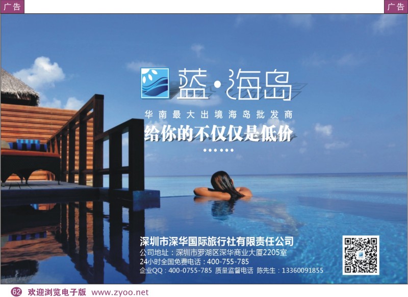 彩62  蓝海岛-马尔代夫专线