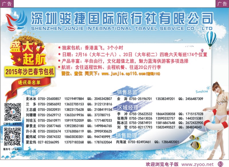 彩63  深圳骏捷国旅-爱尚沙巴—沙巴专线