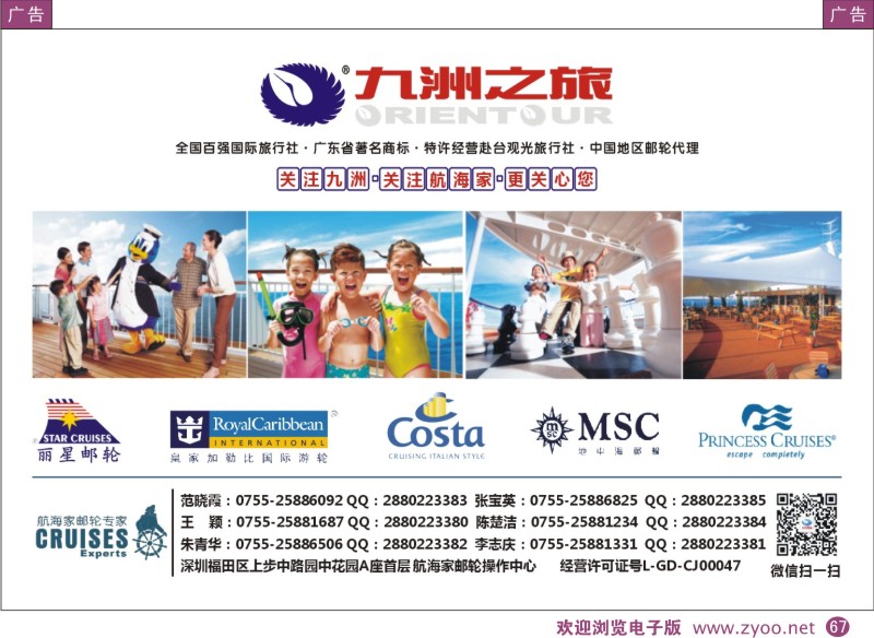 彩67  航海家—九洲国旅-专业邮轮操作中心