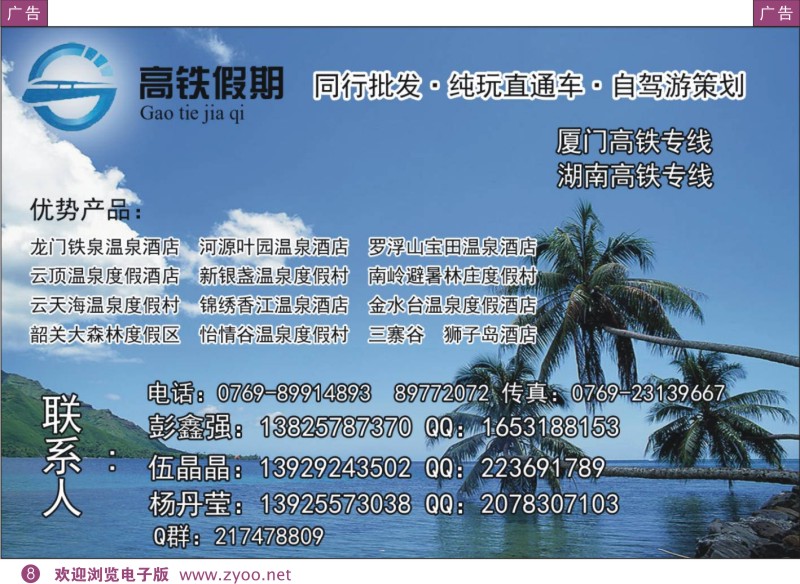 彩8  东莞高铁假期