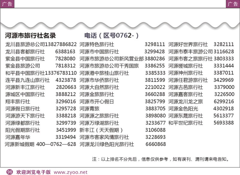 彩96  粤东八市旅行社名录