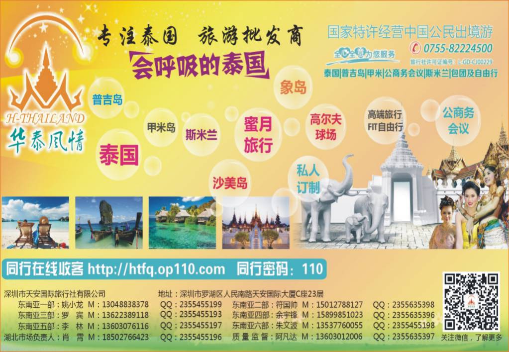 2015粤东旅游通讯录封底