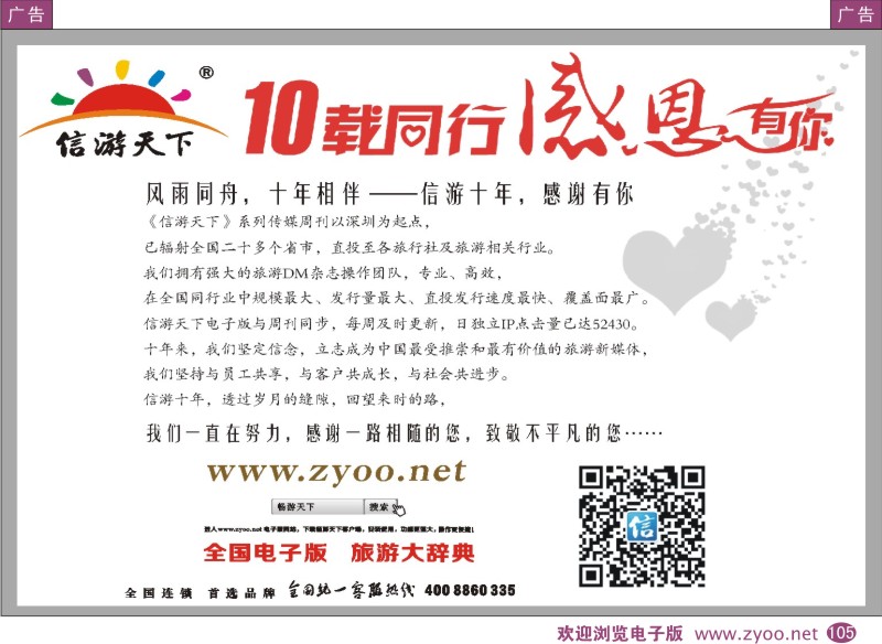 彩105  信游10载同行感恩有您