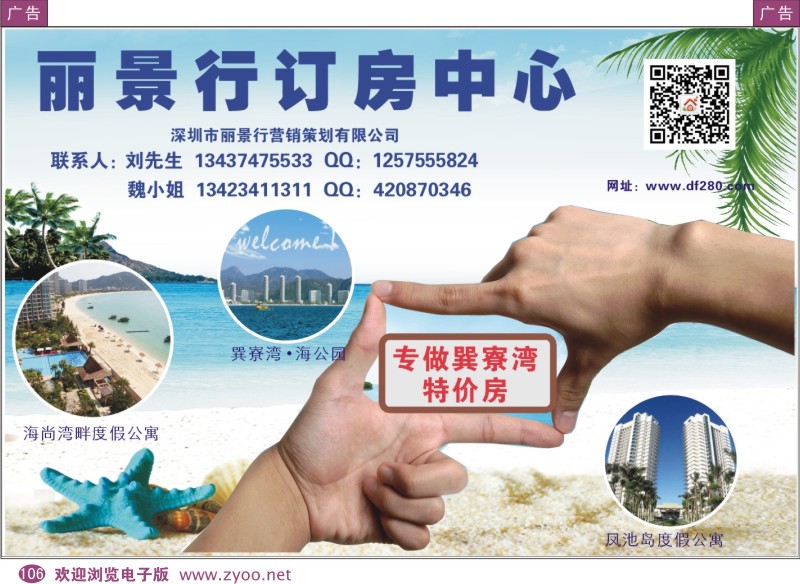 彩106  丽景行订房中心