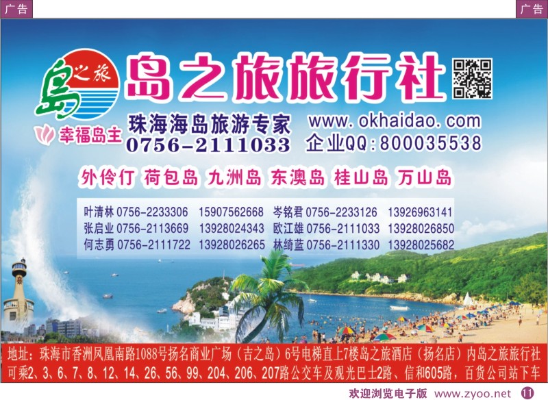 彩11  珠海岛之旅