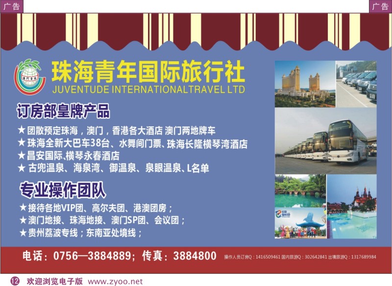 彩12  专业港澳订房—珠海青年国际旅行社