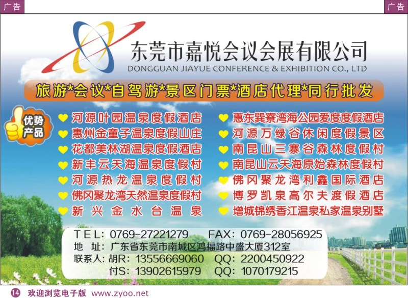 彩14  东莞市嘉悦会议会展有限公司