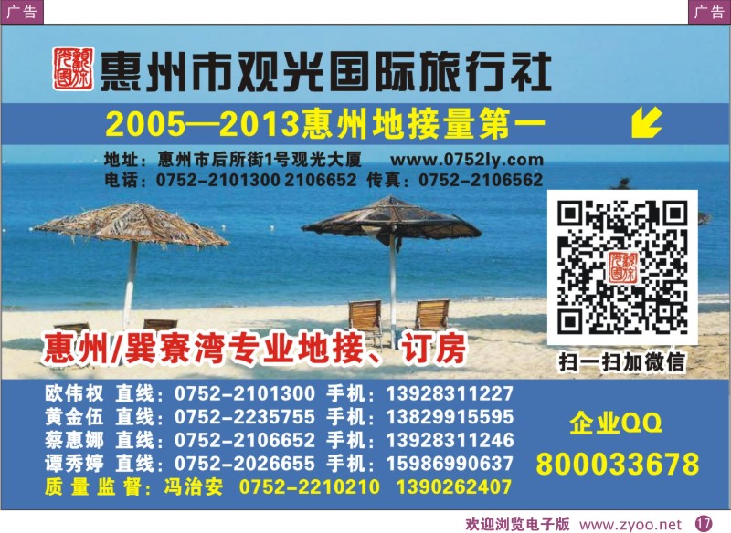 彩17  惠州观光旅行社