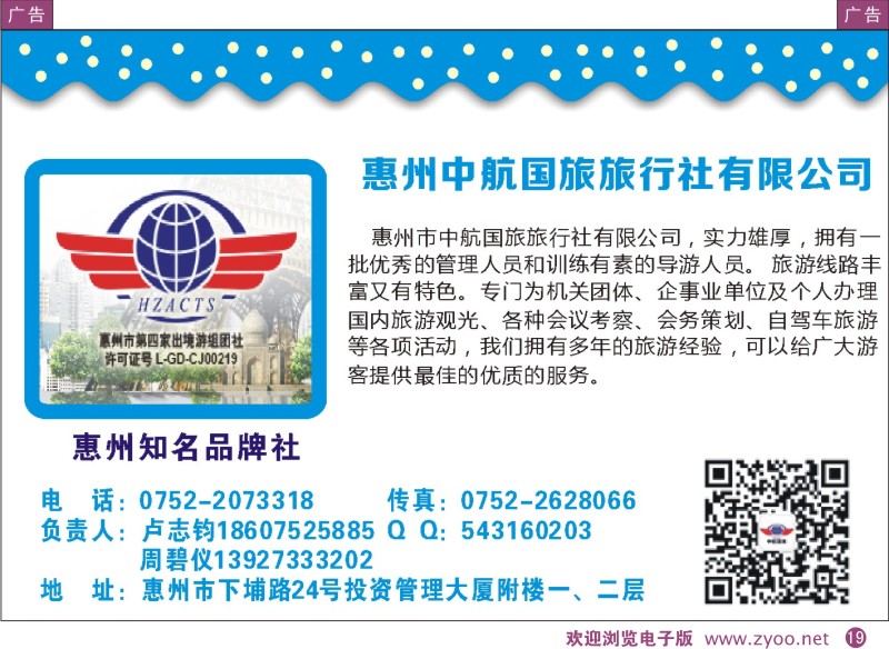 彩19  惠州市中航国际旅行社