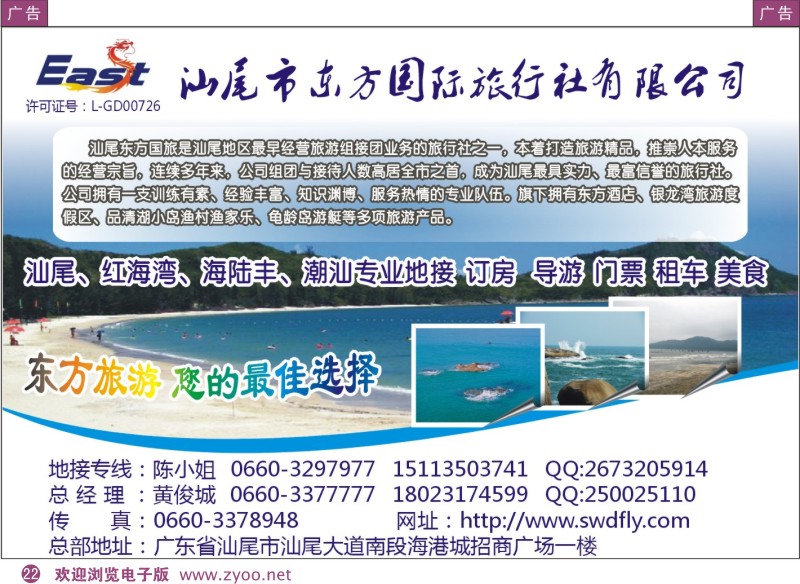 彩22  汕尾市东方国际旅行社