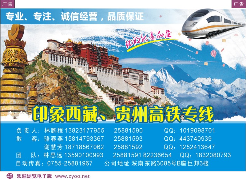 彩40  印象西藏、印象贵州（林鹏程）