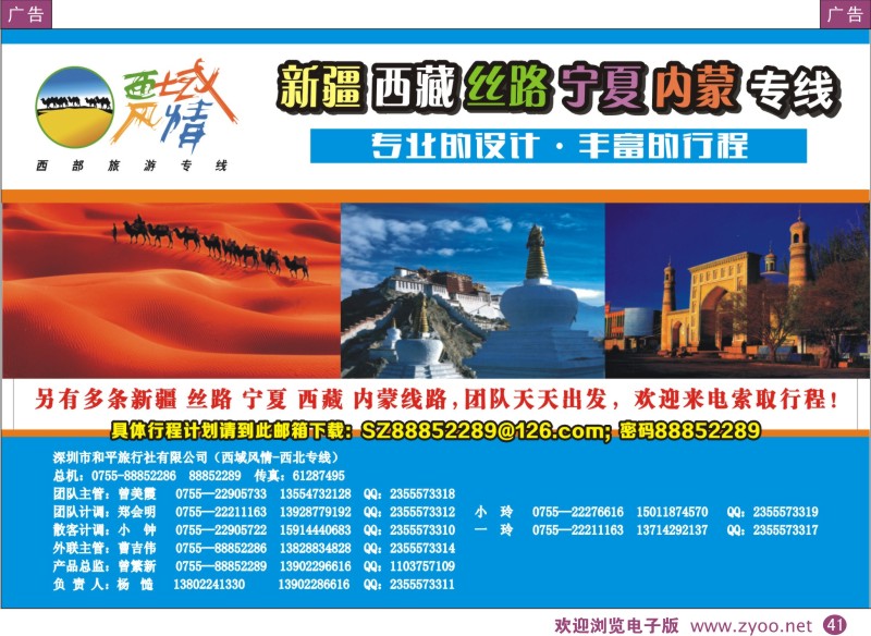 彩41  西域风情—新疆、西藏、丝路、宁夏、内蒙专线（杨造）