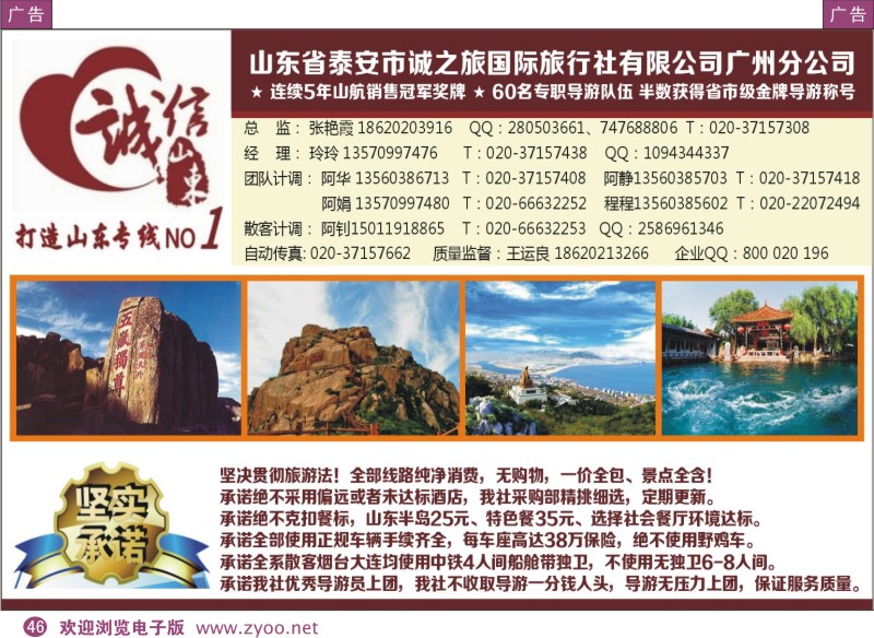 彩46  诚信山东—诚之旅国际旅行社（泰安）有限公司广州分公司