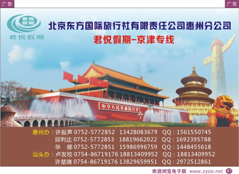 彩47  君悦假期京津专线