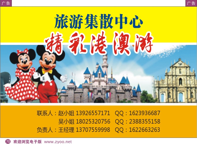 彩70  台湾旅游集散中心
