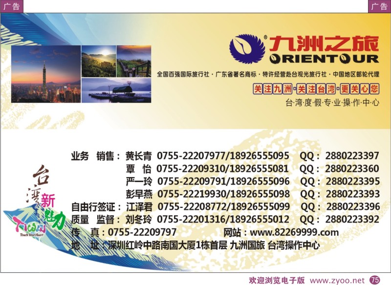 彩75  九洲国旅—台湾操作中心