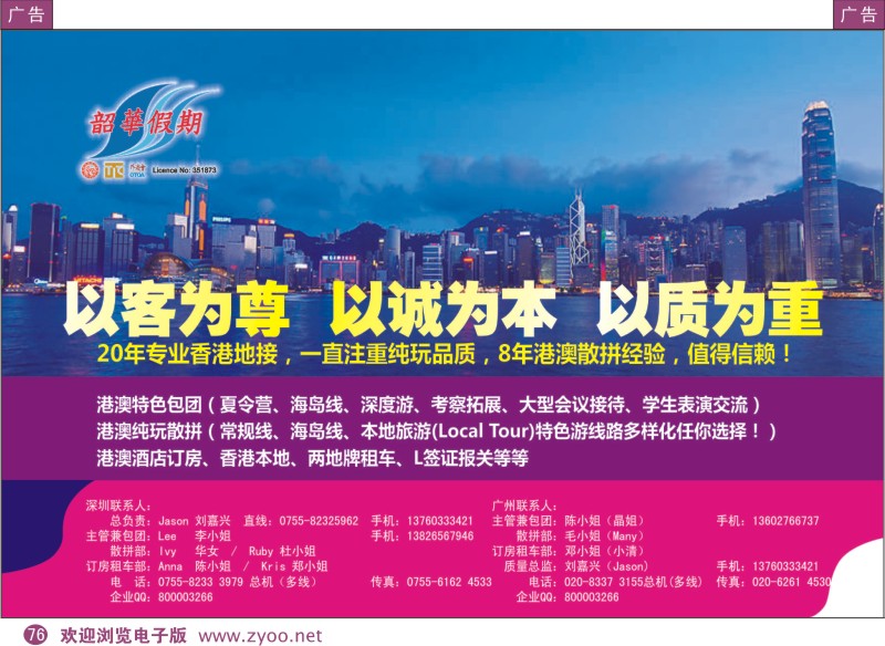 彩76  韶华假期—港澳散拼计划