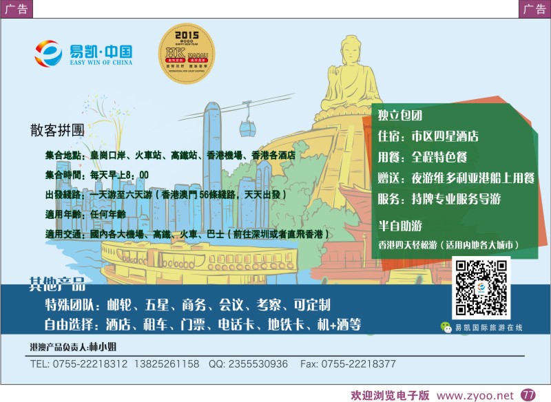 彩77  易凯·中国—港澳游供应商