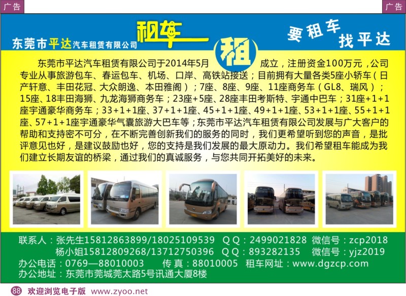 彩88  东莞平达汽车租赁有限公司