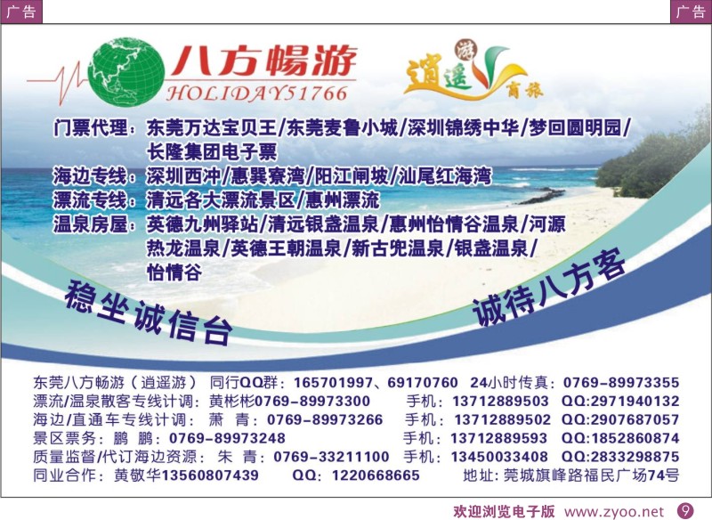 彩9  东莞八方畅游