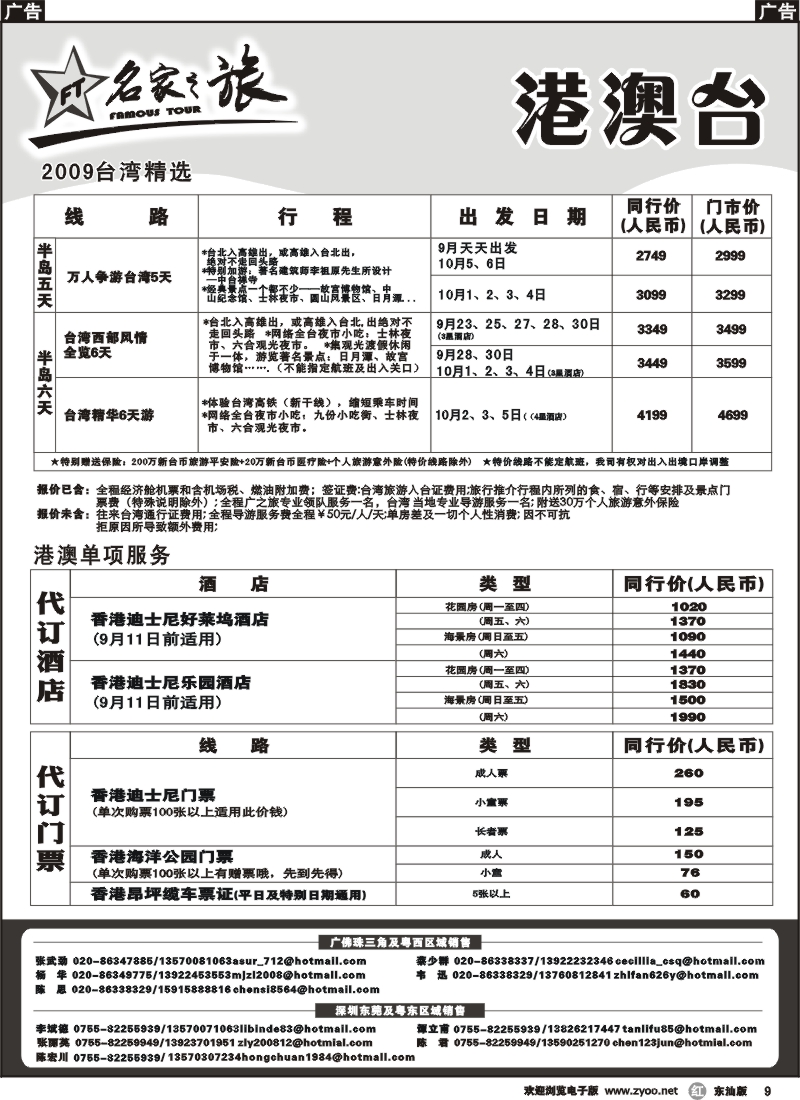 r009 名家之旅-港澳台线同行拼团计划